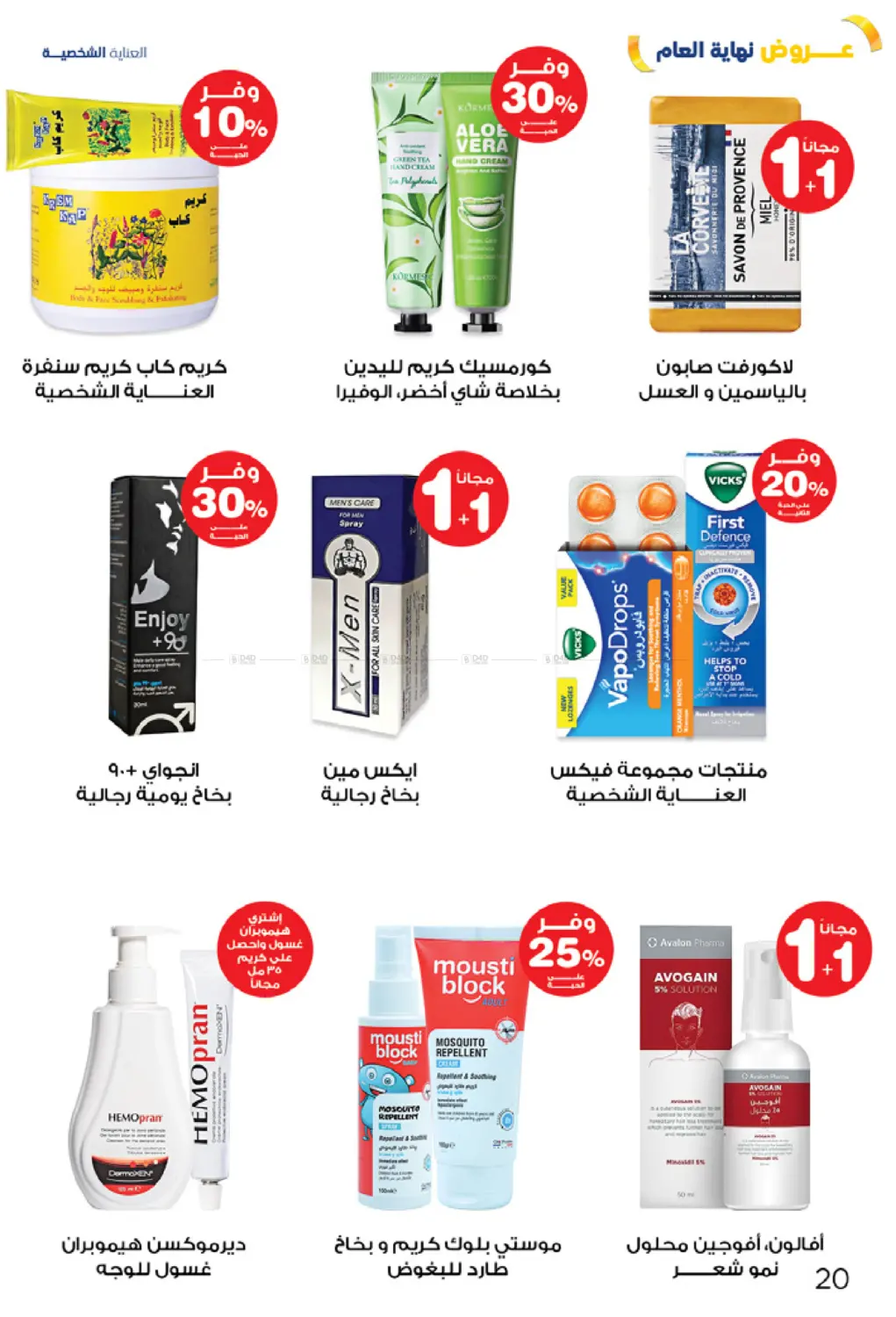 عروض نهاية العام in محايل