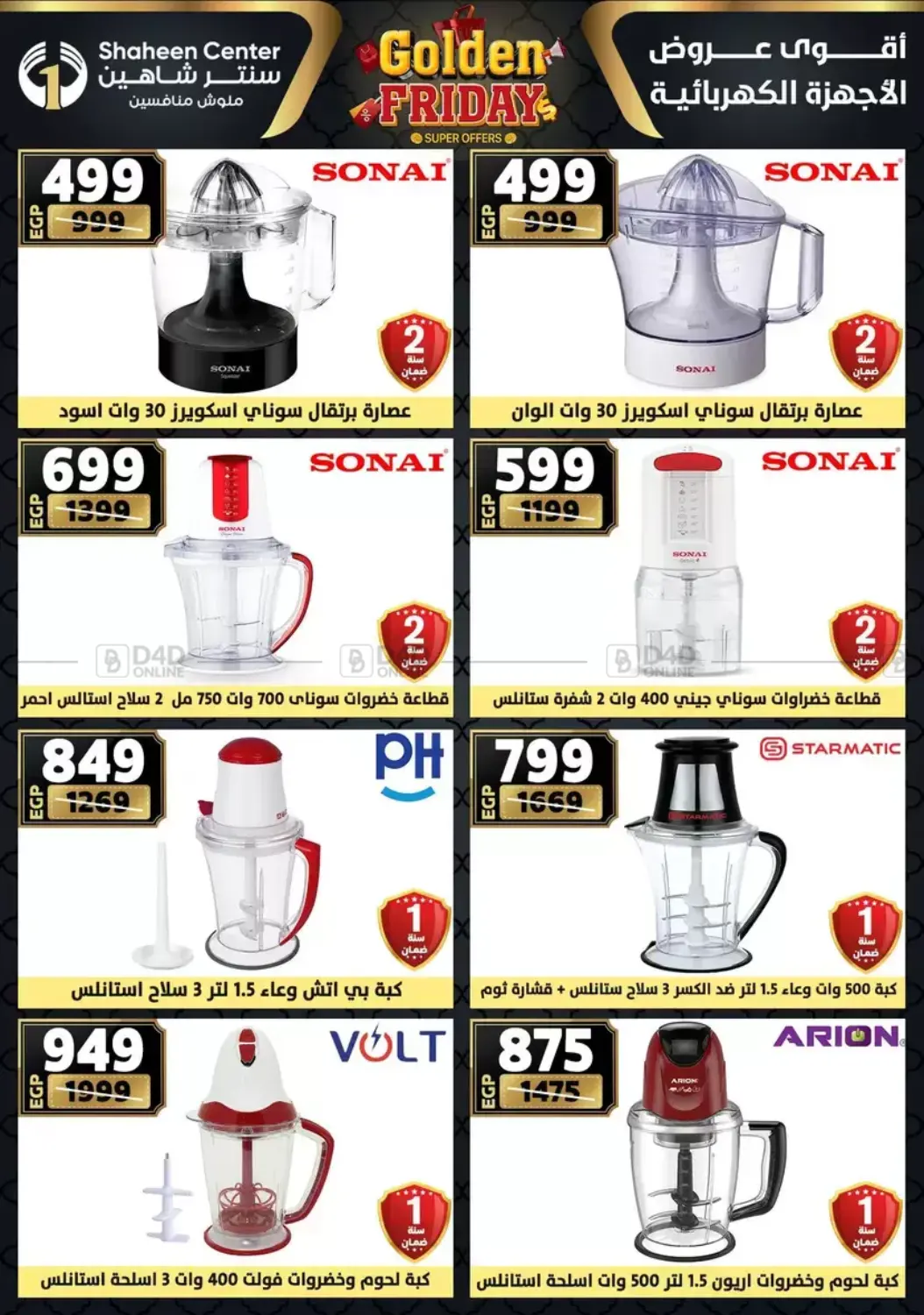 أقوى عروض الأدوات المنزلية in القاهرة