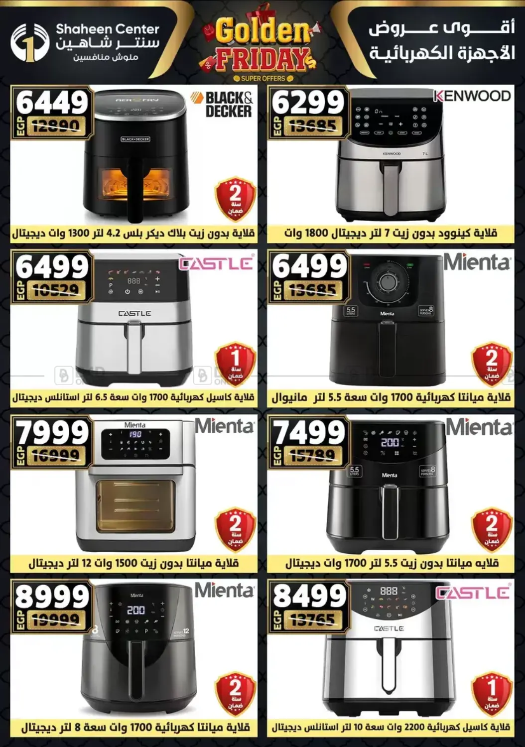 أقوى عروض الأدوات المنزلية in القاهرة