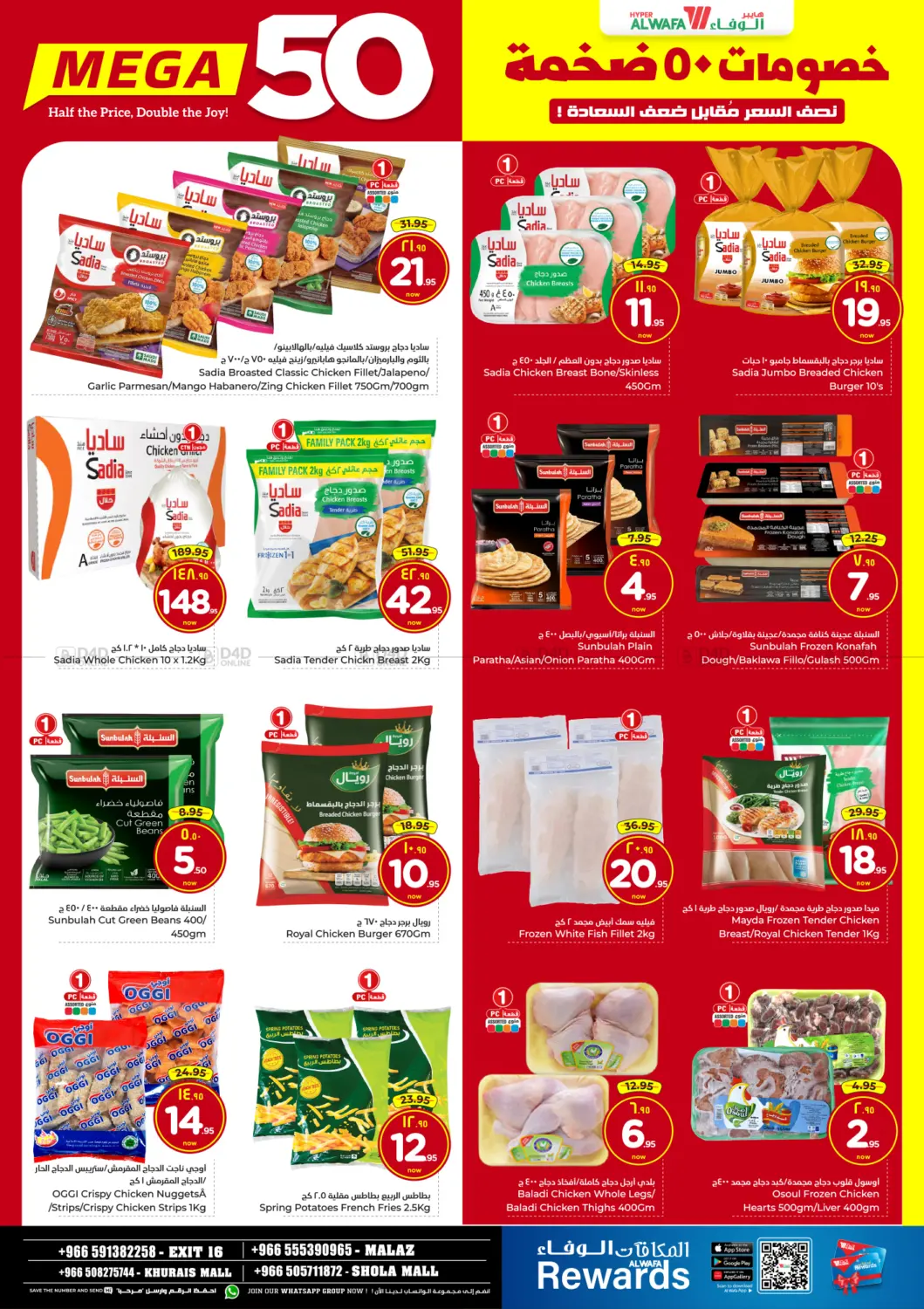 خصومات ٥٠ ضخمة in الرياض