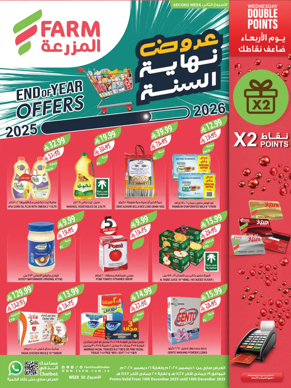 End Of Year Offers in Al Bahah