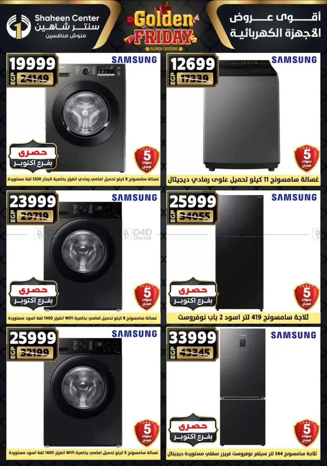 أقوى عروض الأدوات المنزلية in القاهرة