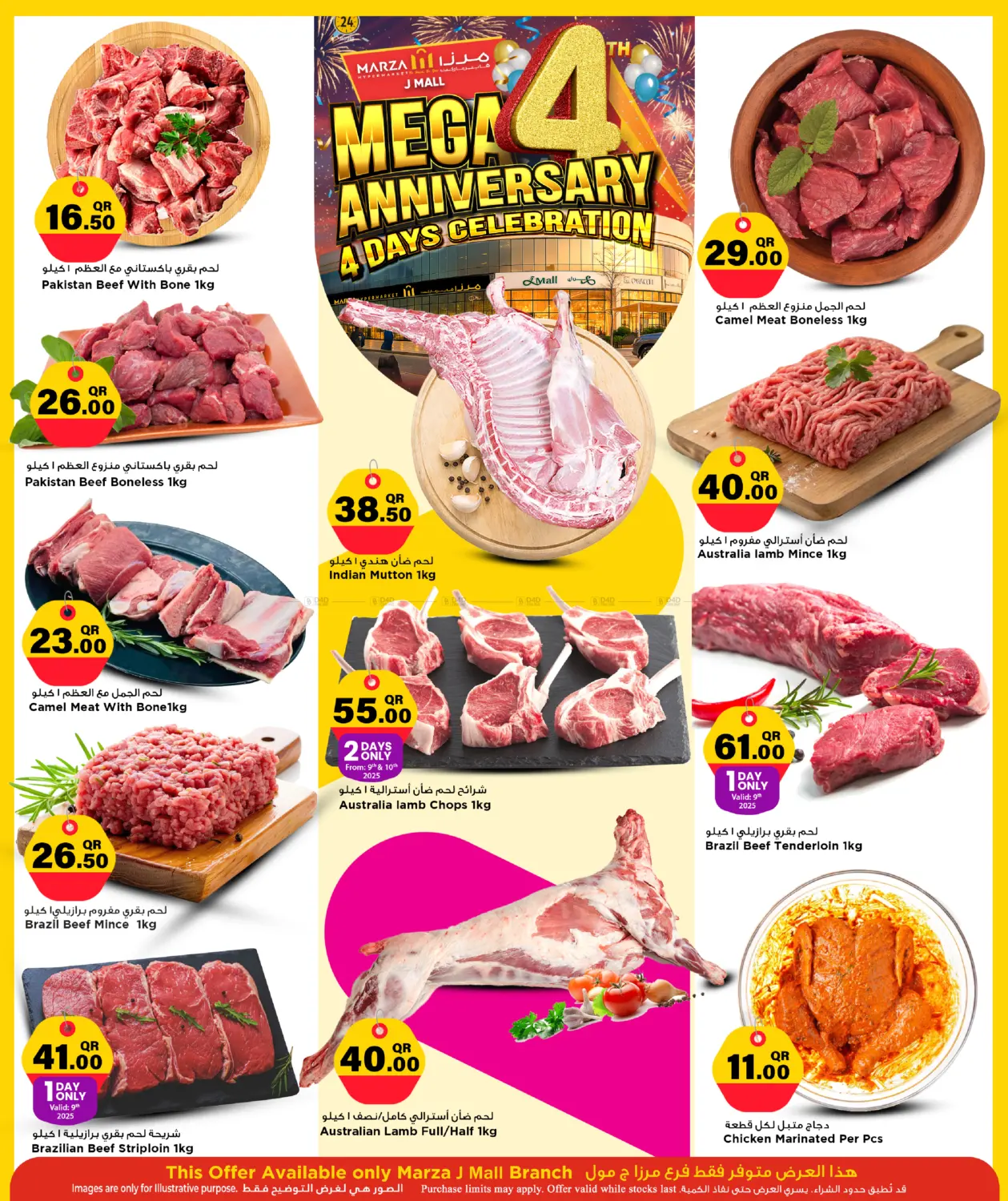 الاحتفال بالذكرى السنوية الرابعة لمدة ٤ أيام in أم صلال