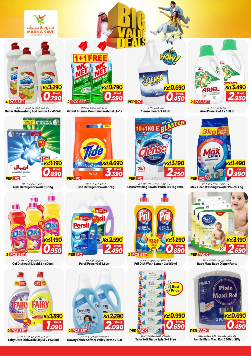 عروض قيمة كبيرة in مدينة الكويت