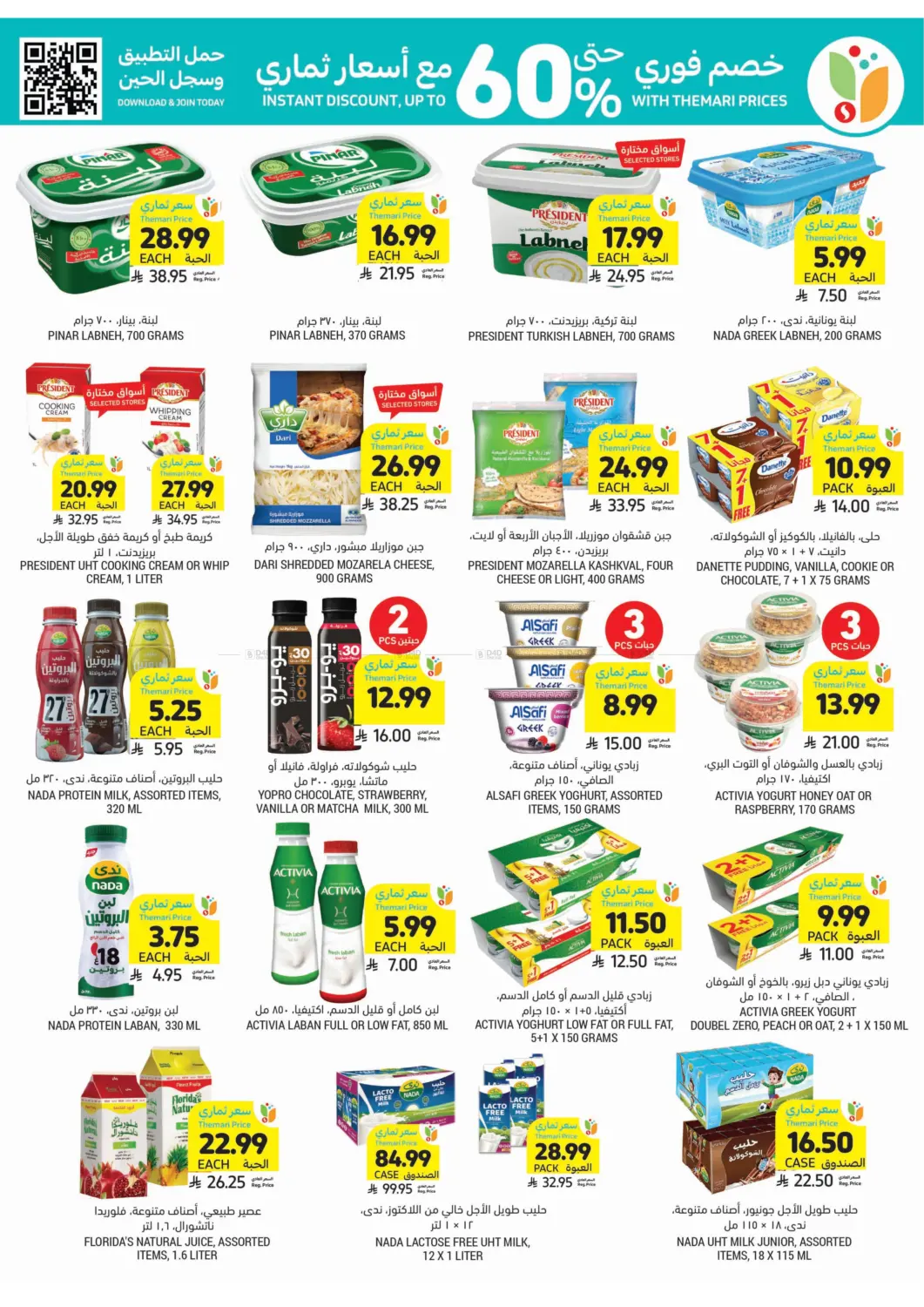 Get Your Low Themari Prices in Tabuk