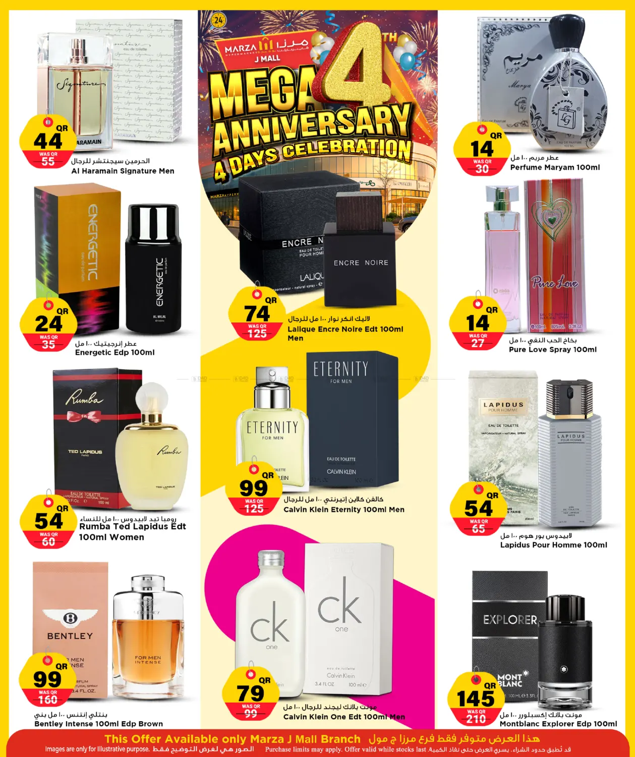 الاحتفال بالذكرى السنوية الرابعة لمدة ٤ أيام in أم صلال