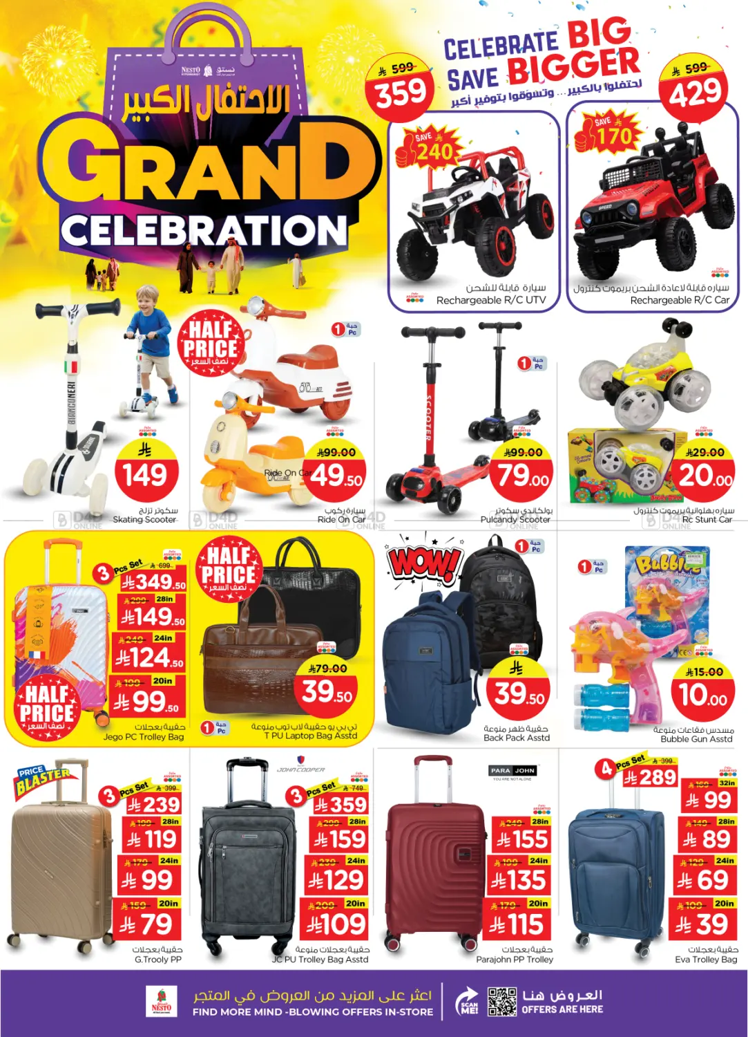 الاحتفال الكبير في البطحاء in الرياض