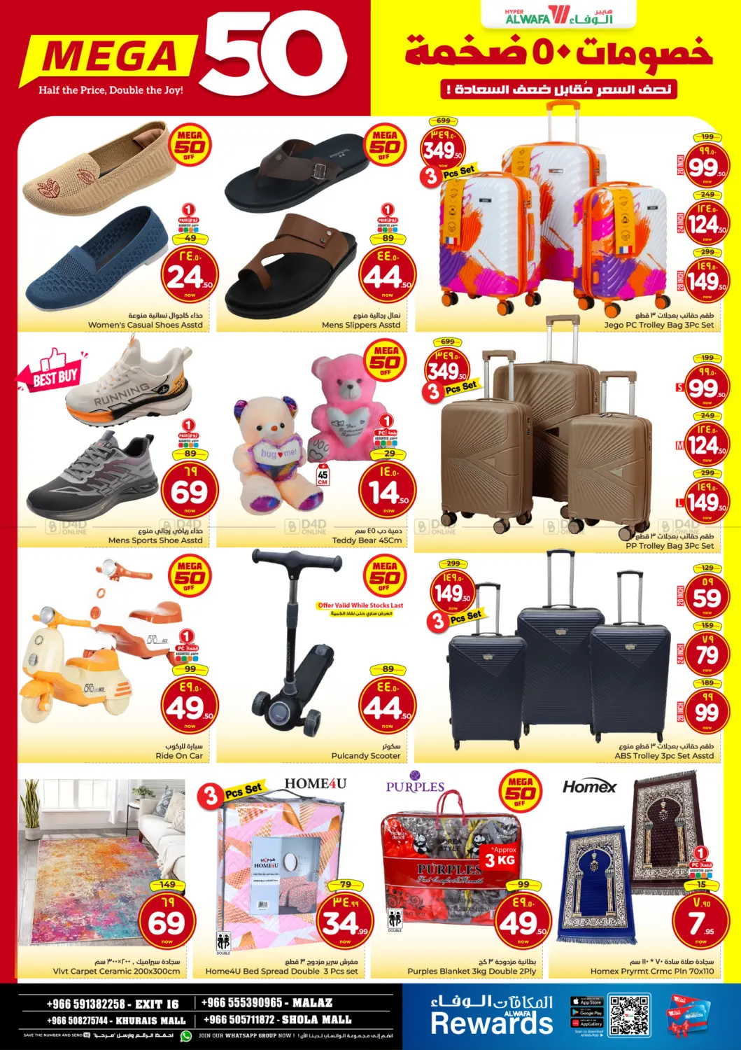 خصومات ٥٠ ضخمة in الرياض