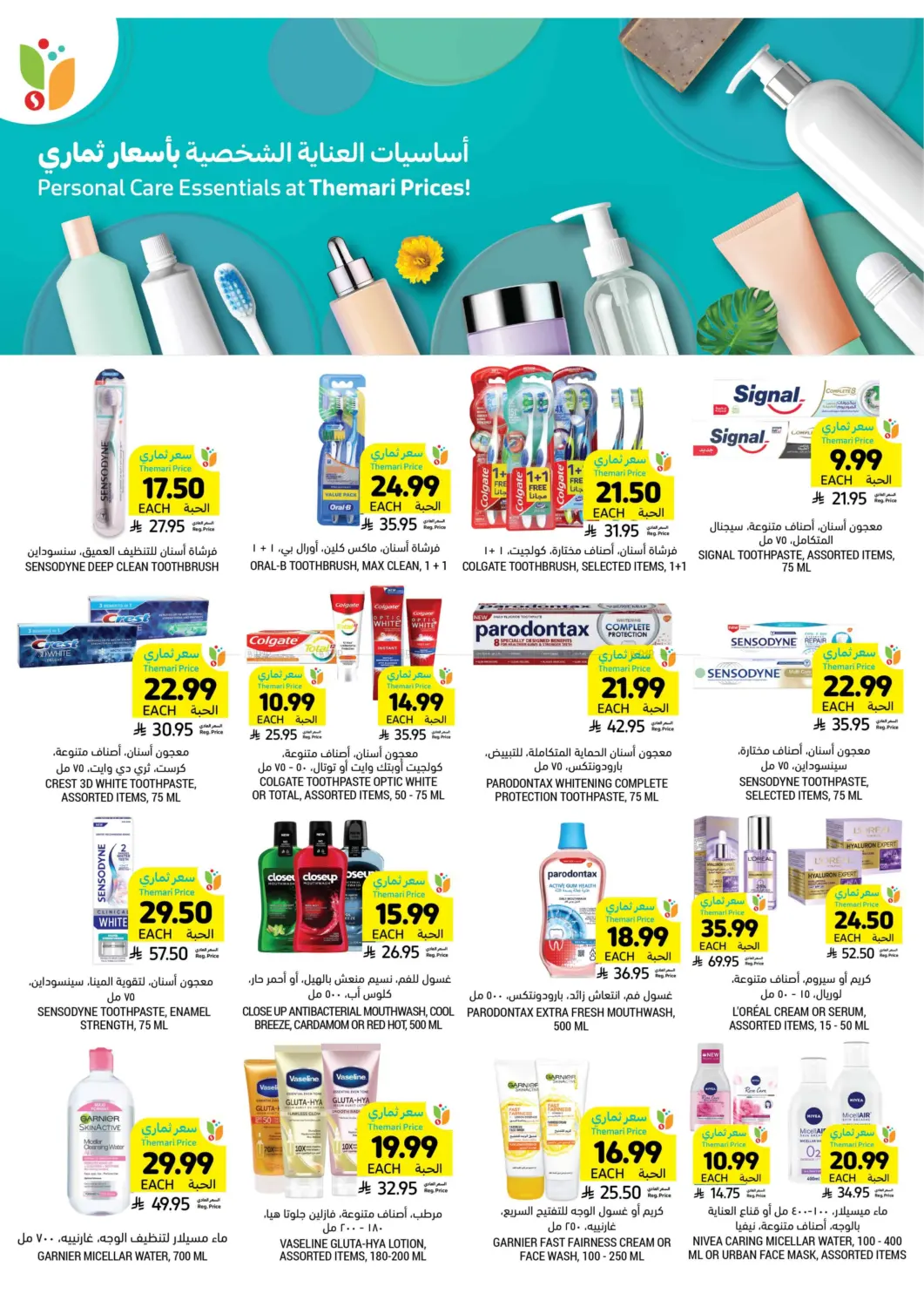 Get Your Low Themari Prices in Tabuk