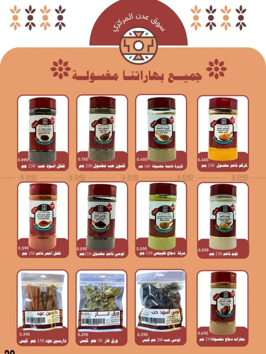 أسعار أول شهر ديسمبر in مدينة الكويت