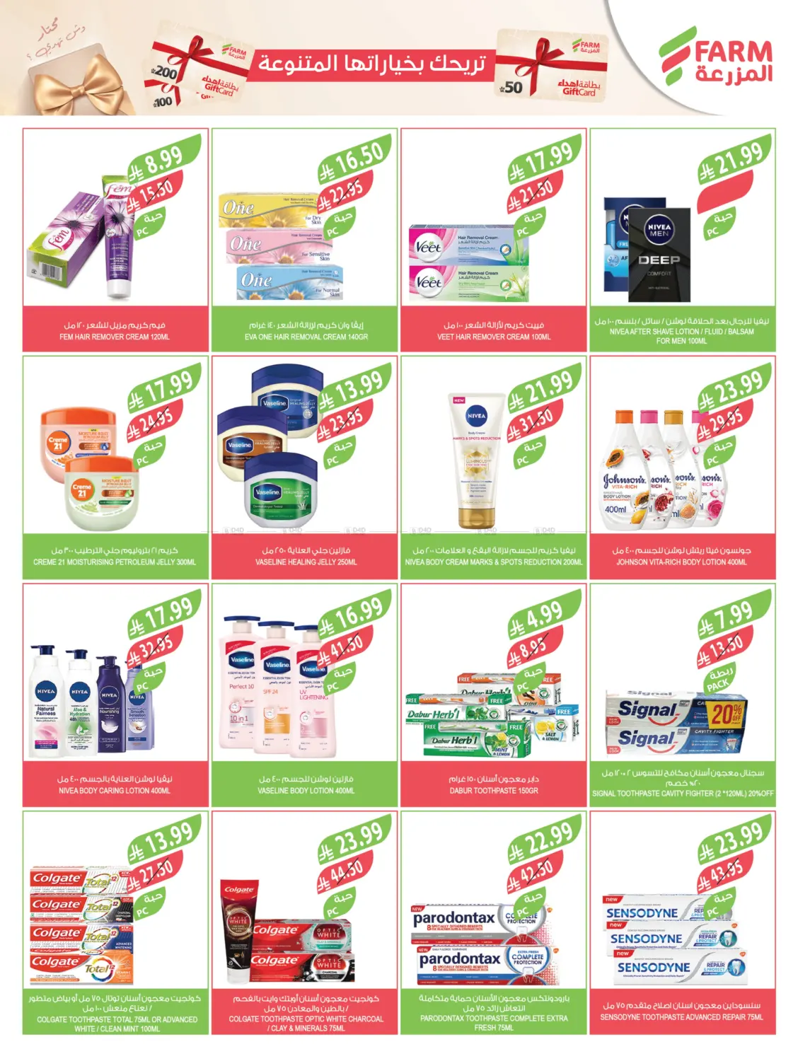 End Of Year Offers in Al Bahah