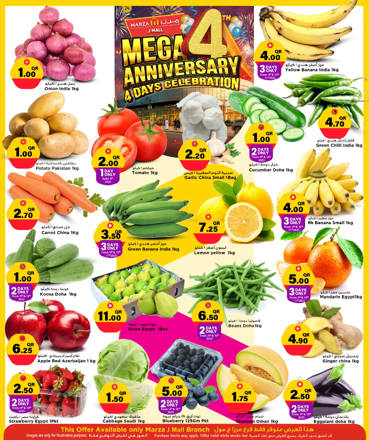 الاحتفال بالذكرى السنوية الرابعة لمدة ٤ أيام in أم صلال