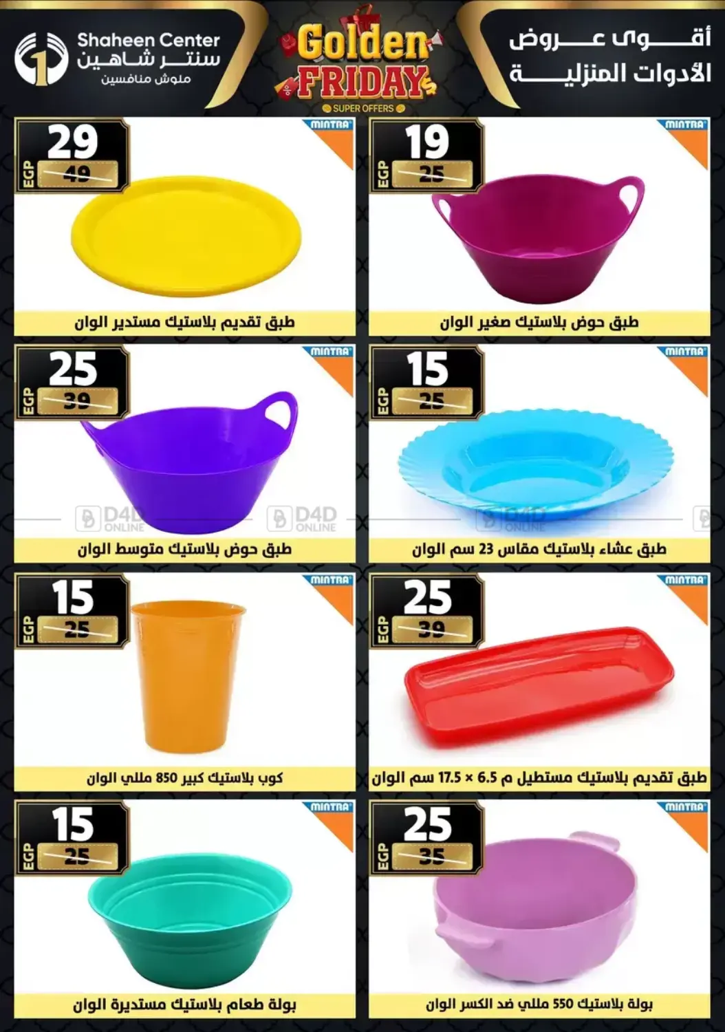 أقوى عروض الأدوات المنزلية in القاهرة