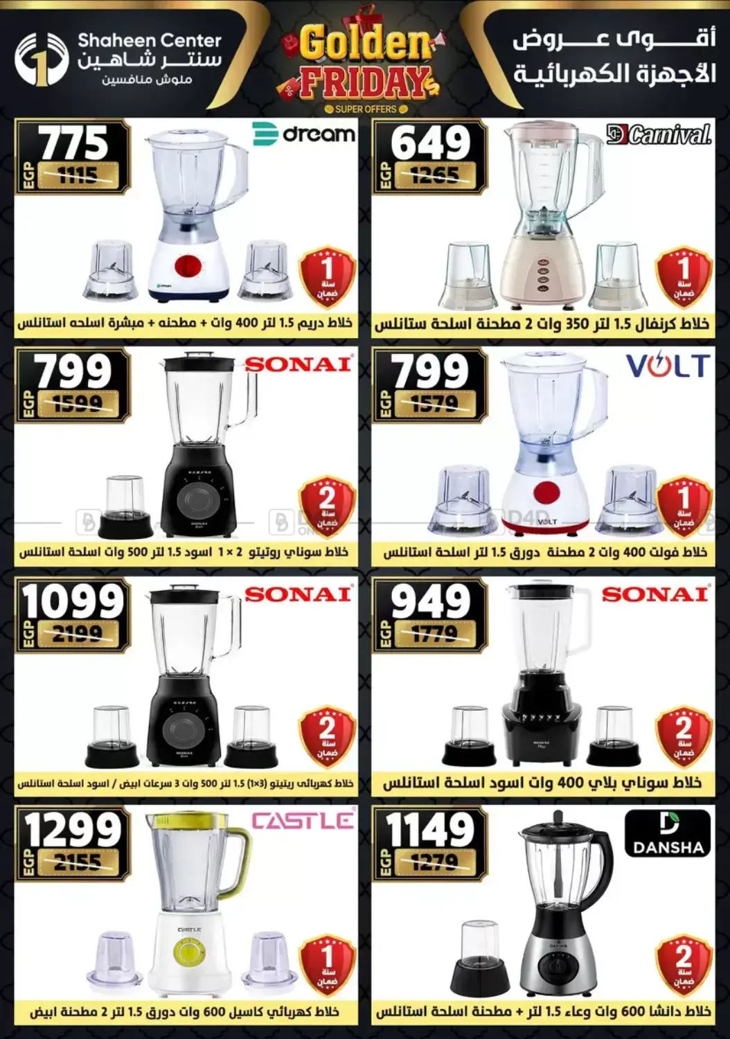 أقوى عروض الأدوات المنزلية in القاهرة