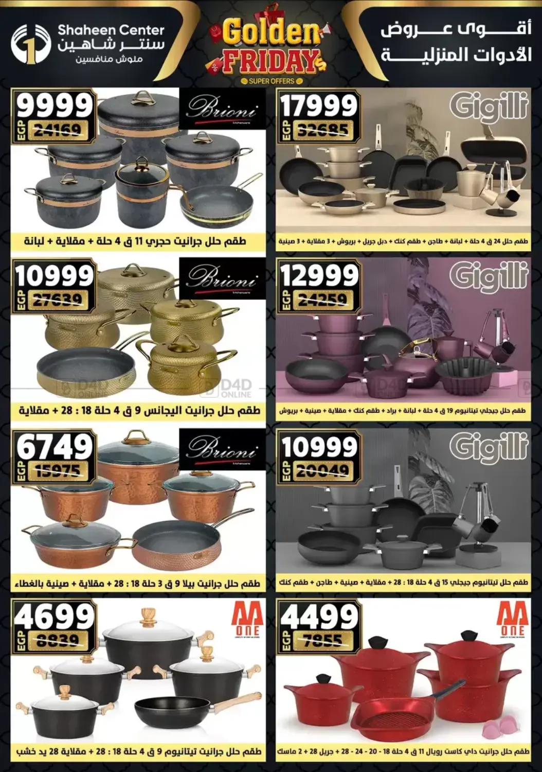 أقوى عروض الأدوات المنزلية in القاهرة