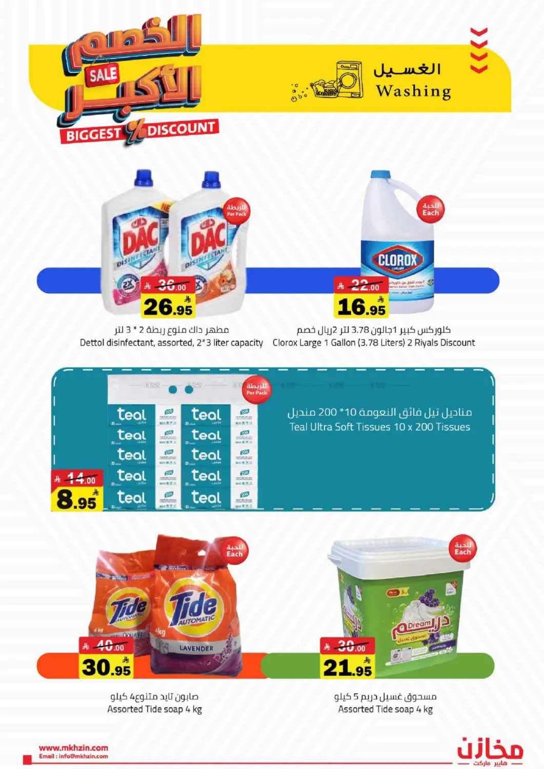 Biggest Discount in Tabuk