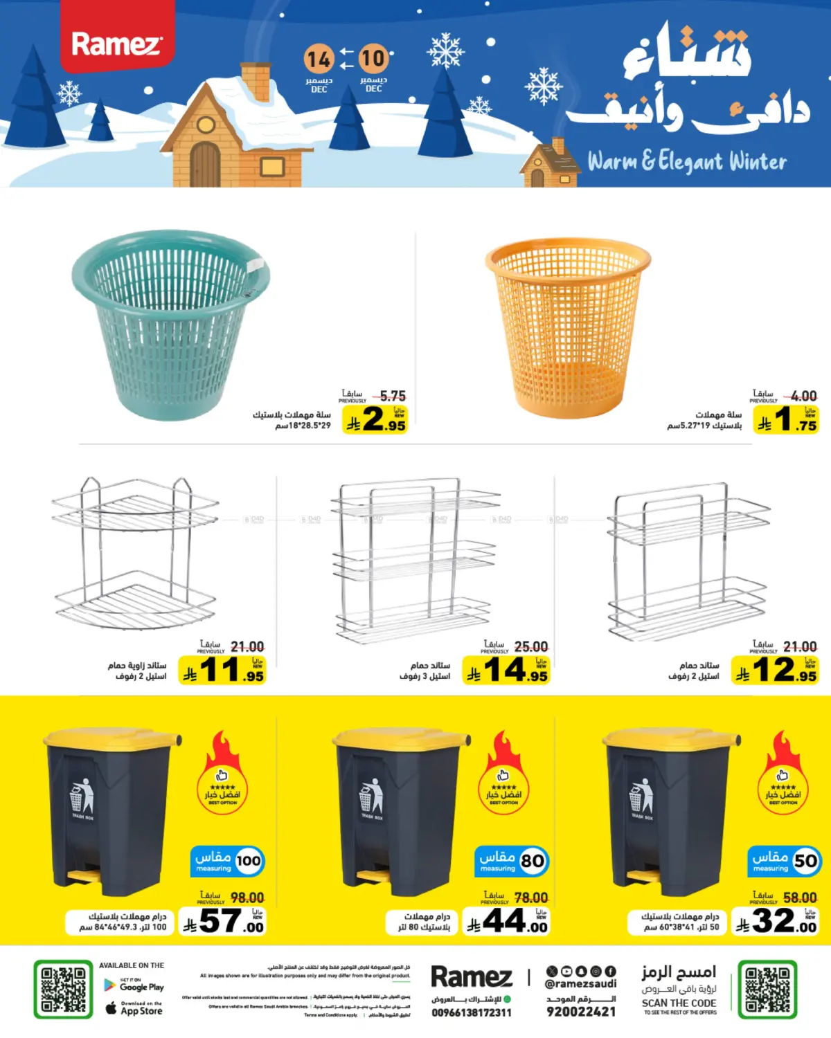 Warm And Elegant Winter in تبوك