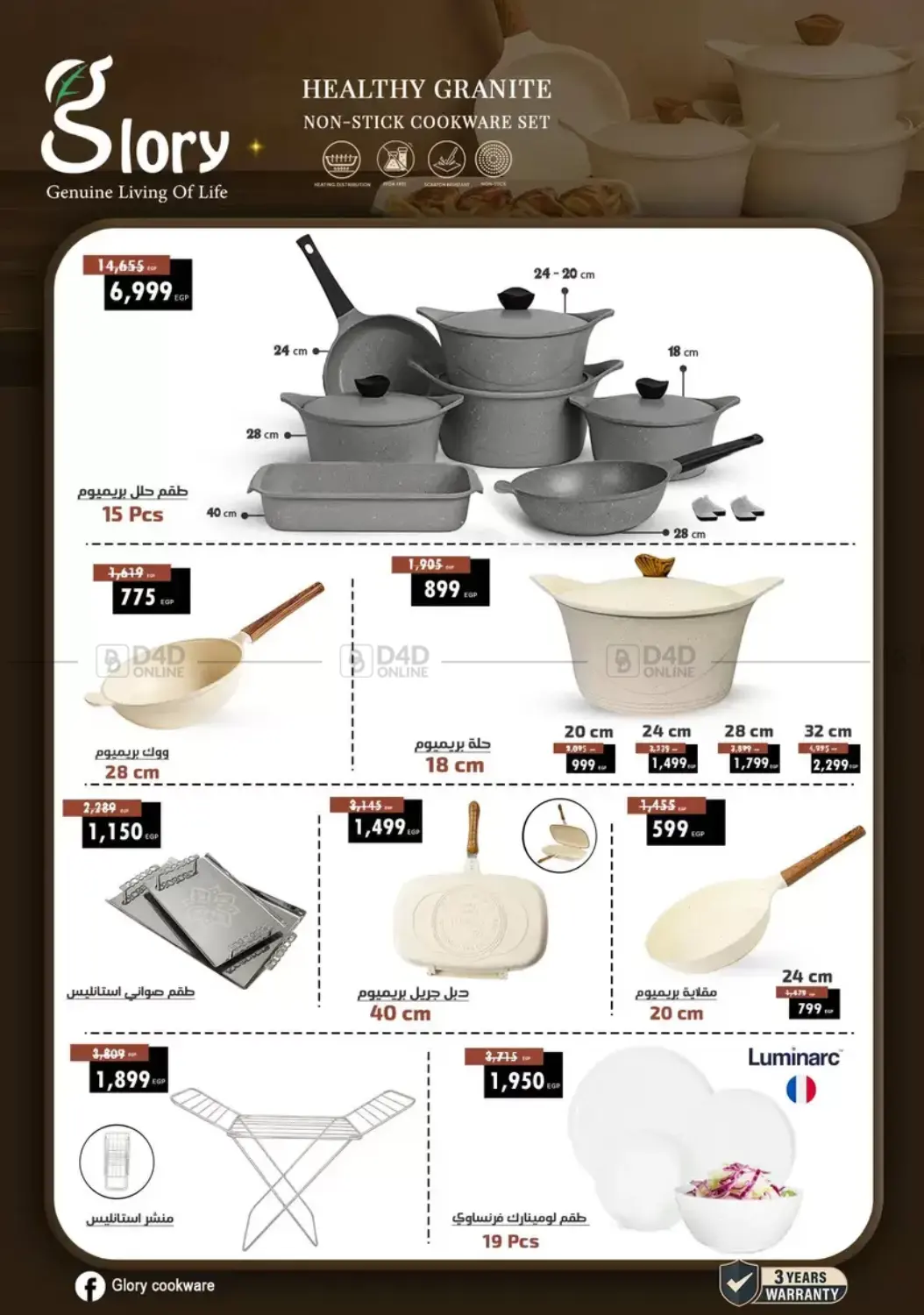 أقوى عروض الأدوات المنزلية in القاهرة