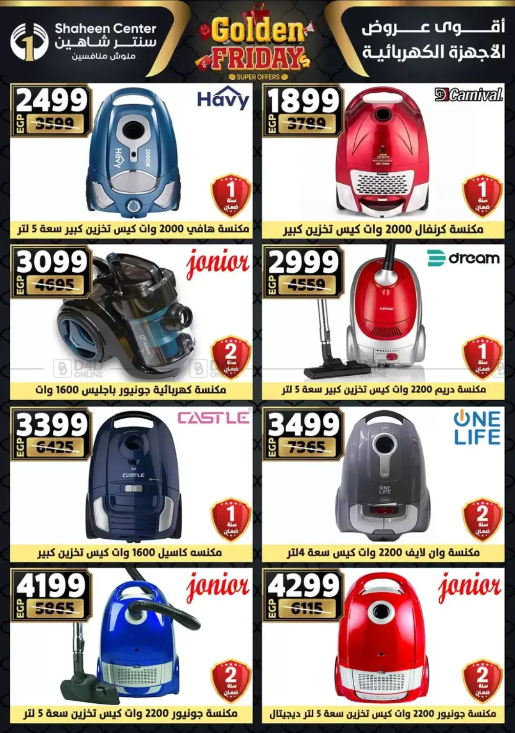 أقوى عروض الأدوات المنزلية in القاهرة