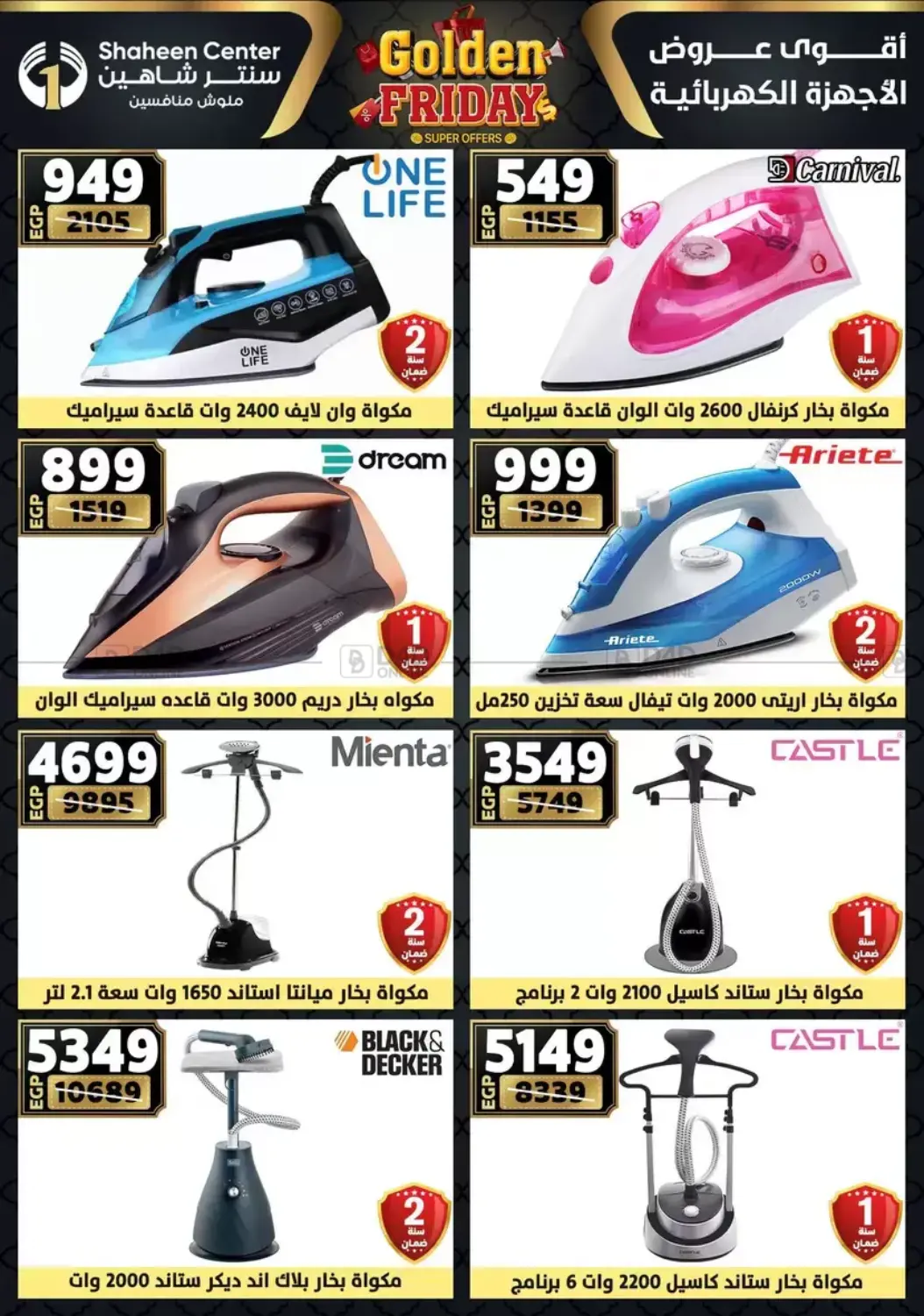 أقوى عروض الأدوات المنزلية in القاهرة