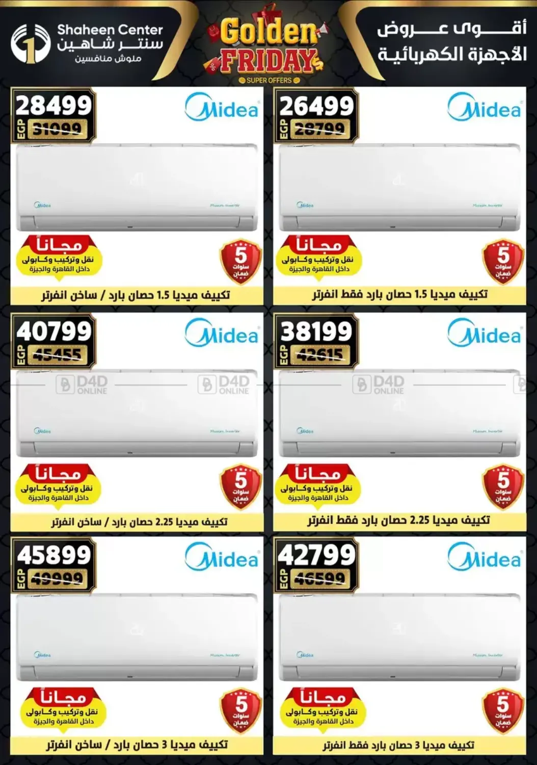 أقوى عروض الأدوات المنزلية in القاهرة