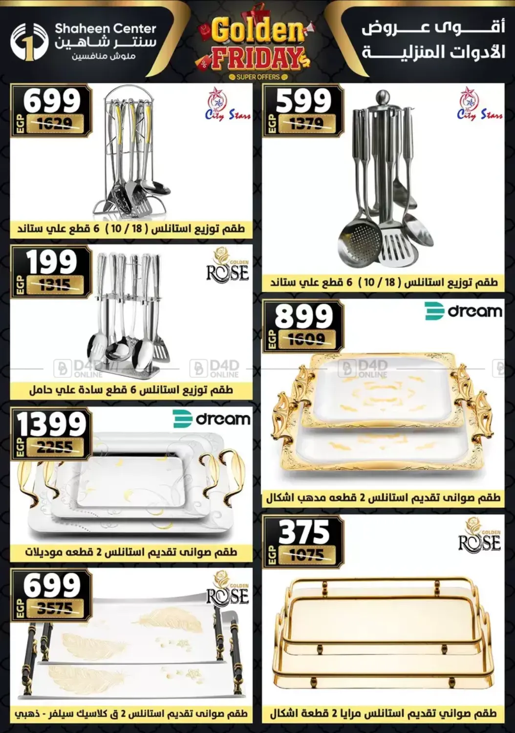 أقوى عروض الأدوات المنزلية in القاهرة