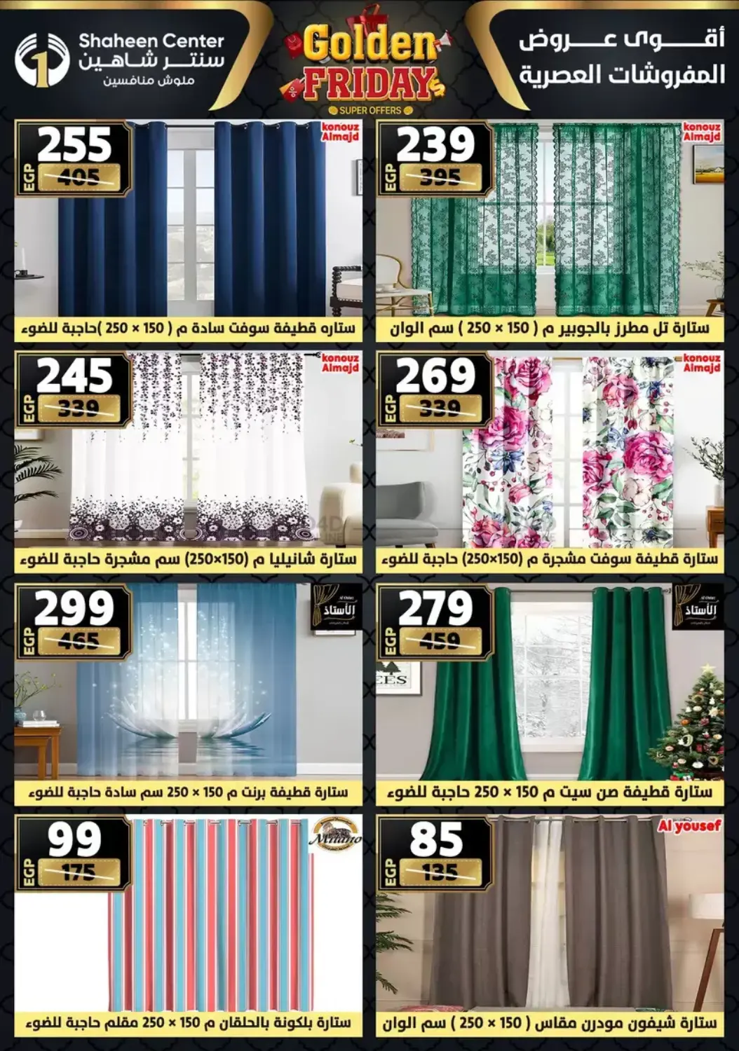 أقوى عروض الأدوات المنزلية in القاهرة