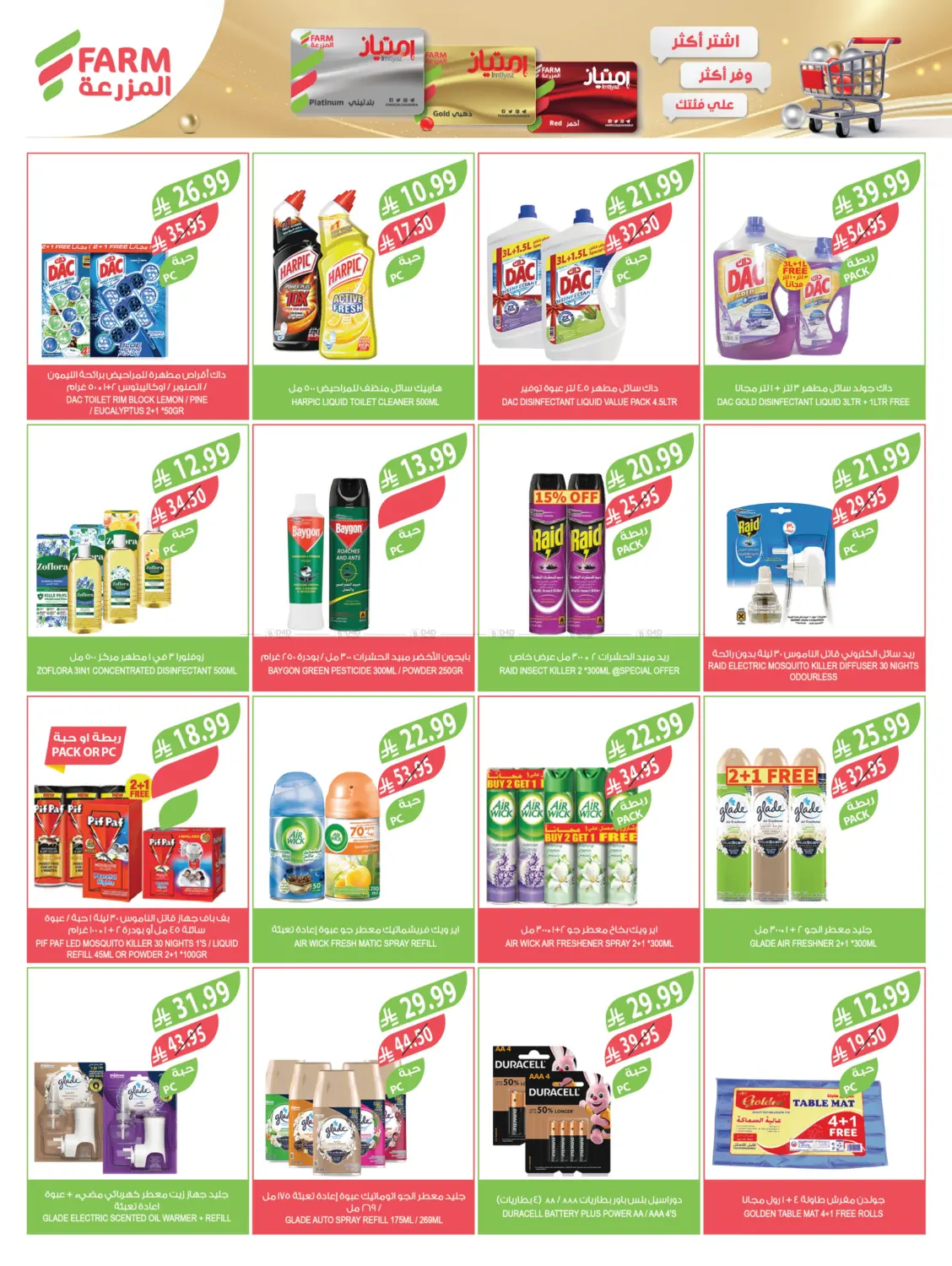End Of Year Offers in Al Bahah