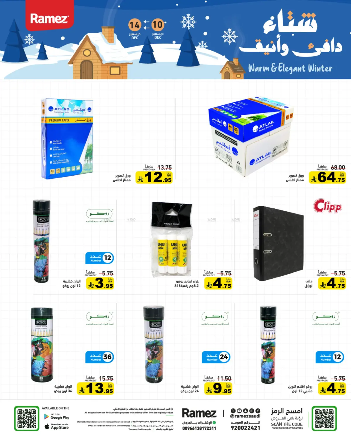 Warm And Elegant Winter in تبوك