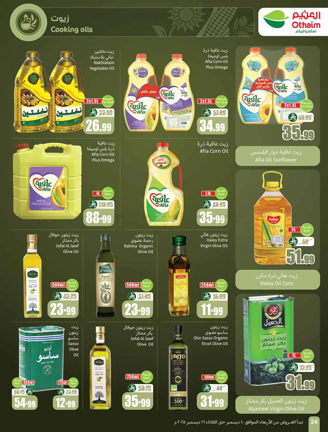 Special Offer in سكاكا