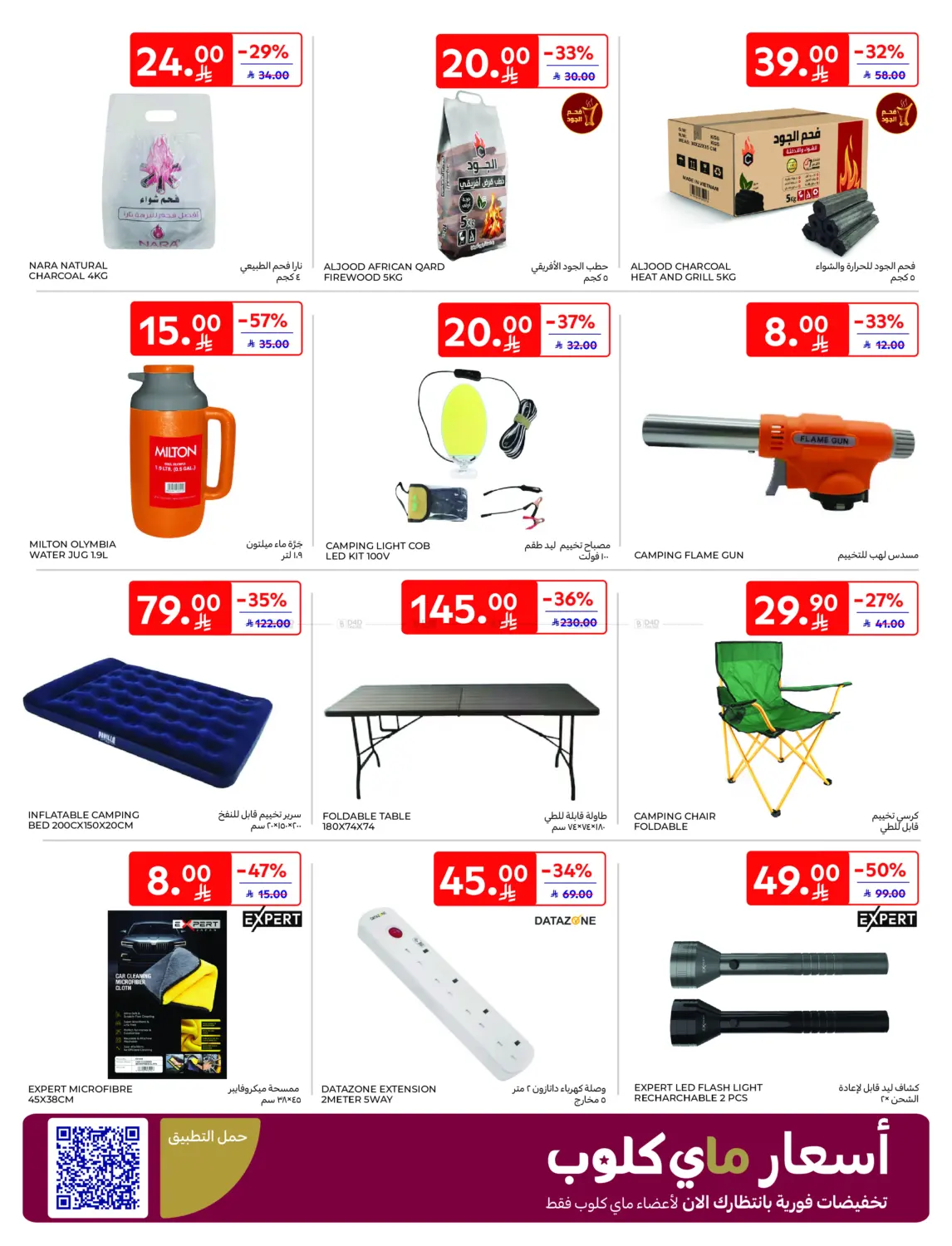 Super Deals in Al Khobar