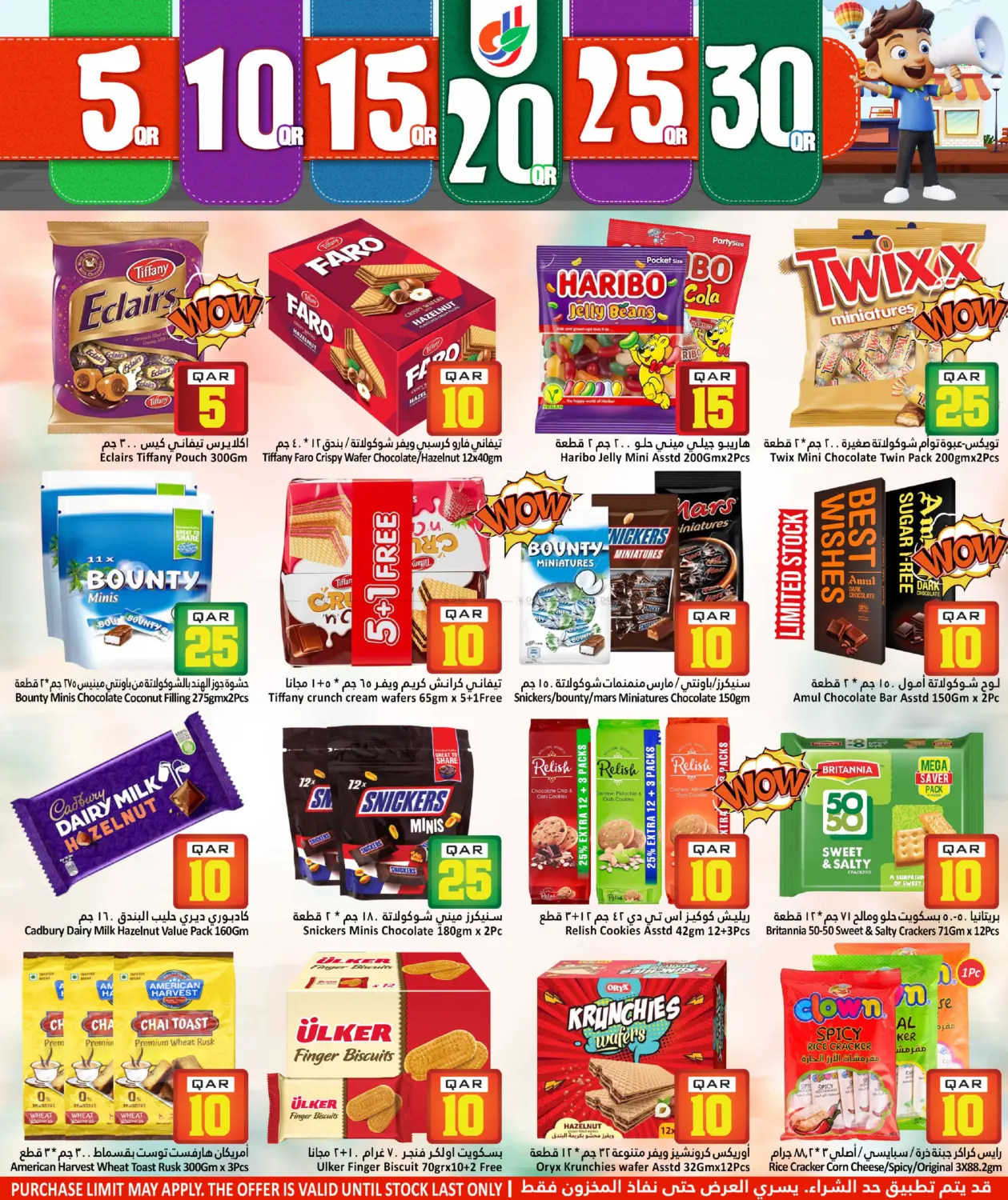 5 10 15 20 25 30 in Al Wakra