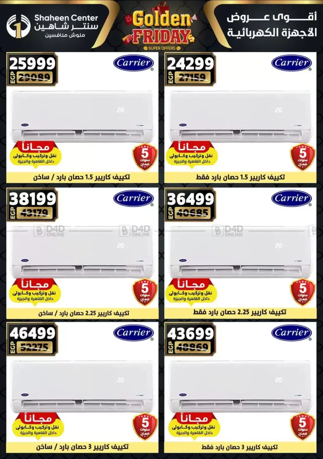 أقوى عروض الأدوات المنزلية in القاهرة