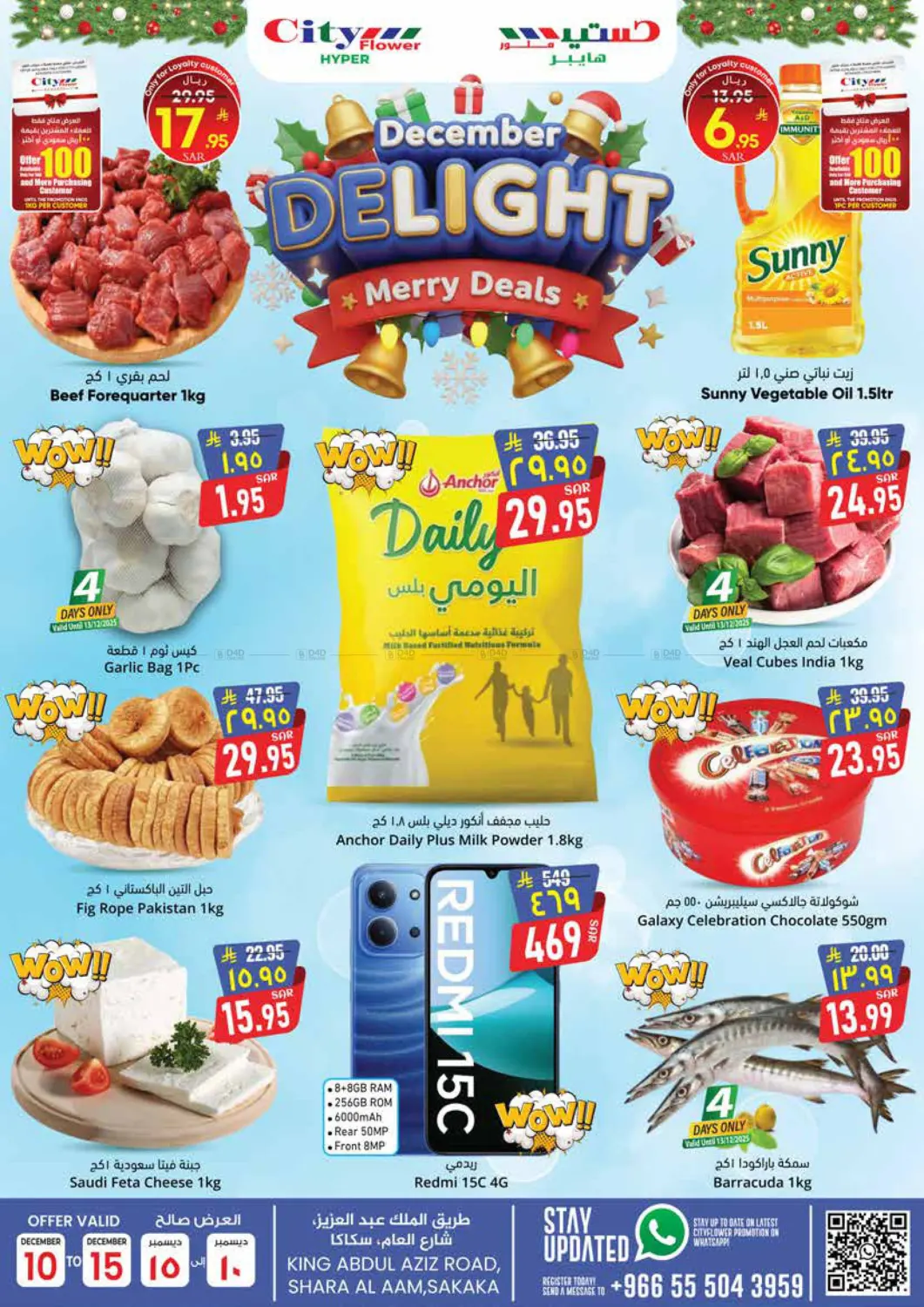 روائع ديسمبر in سكاكا