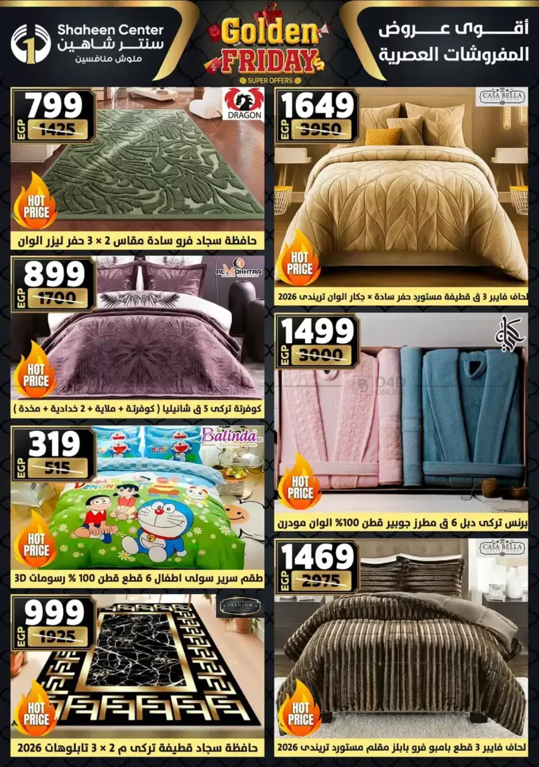 أقوى عروض الأدوات المنزلية in القاهرة