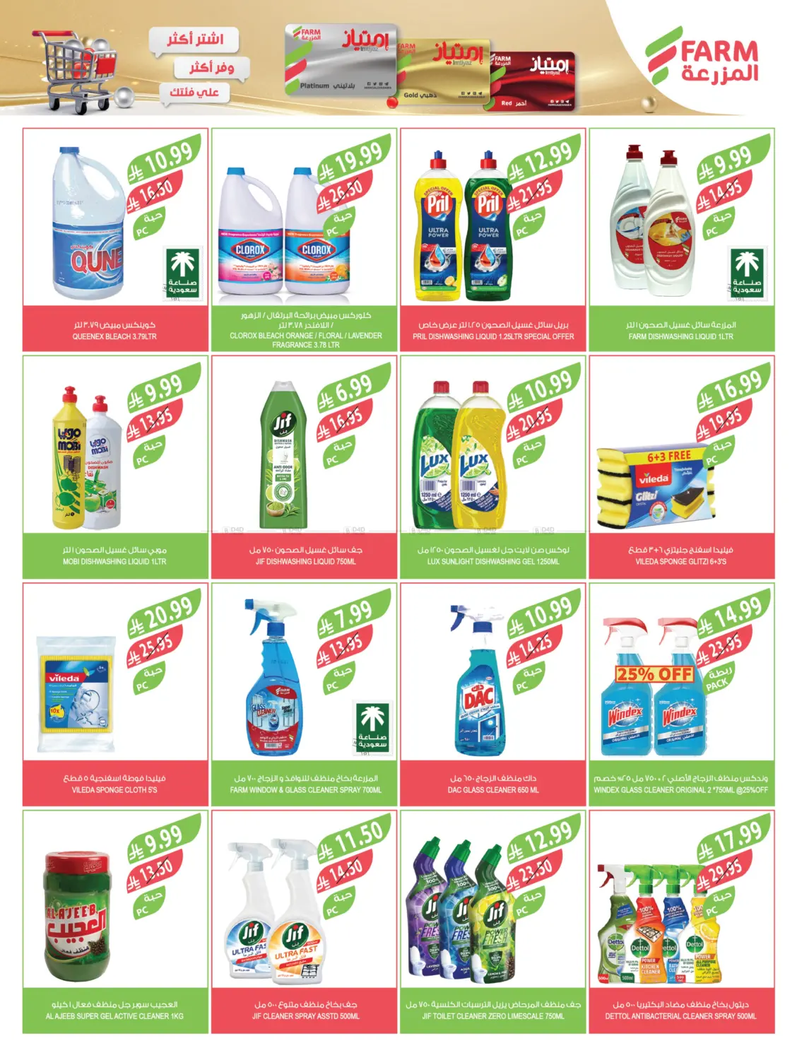 End Of Year Offers in Al Bahah