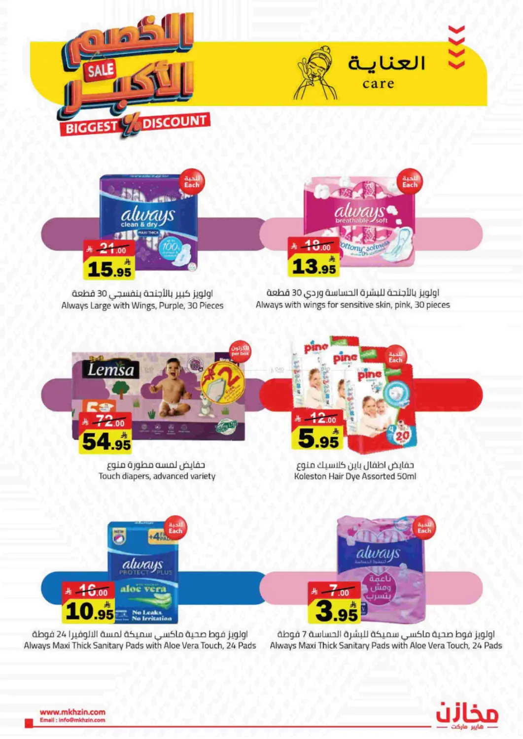 Biggest Discount in Hafar Al Batin