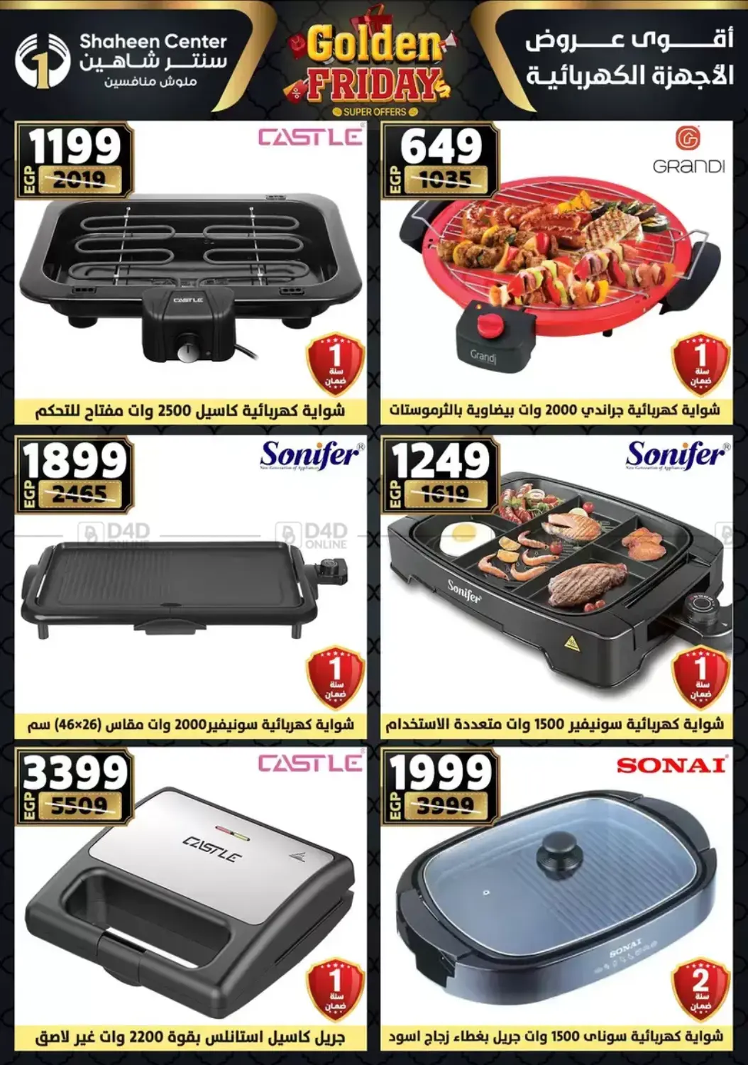 أقوى عروض الأدوات المنزلية in القاهرة