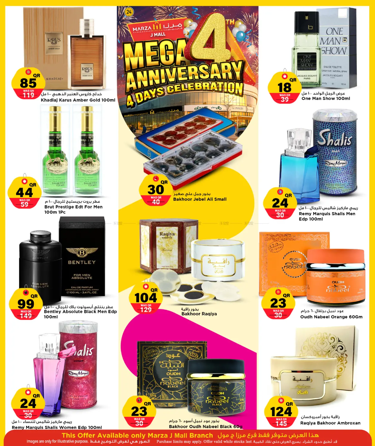 الاحتفال بالذكرى السنوية الرابعة لمدة ٤ أيام in أم صلال