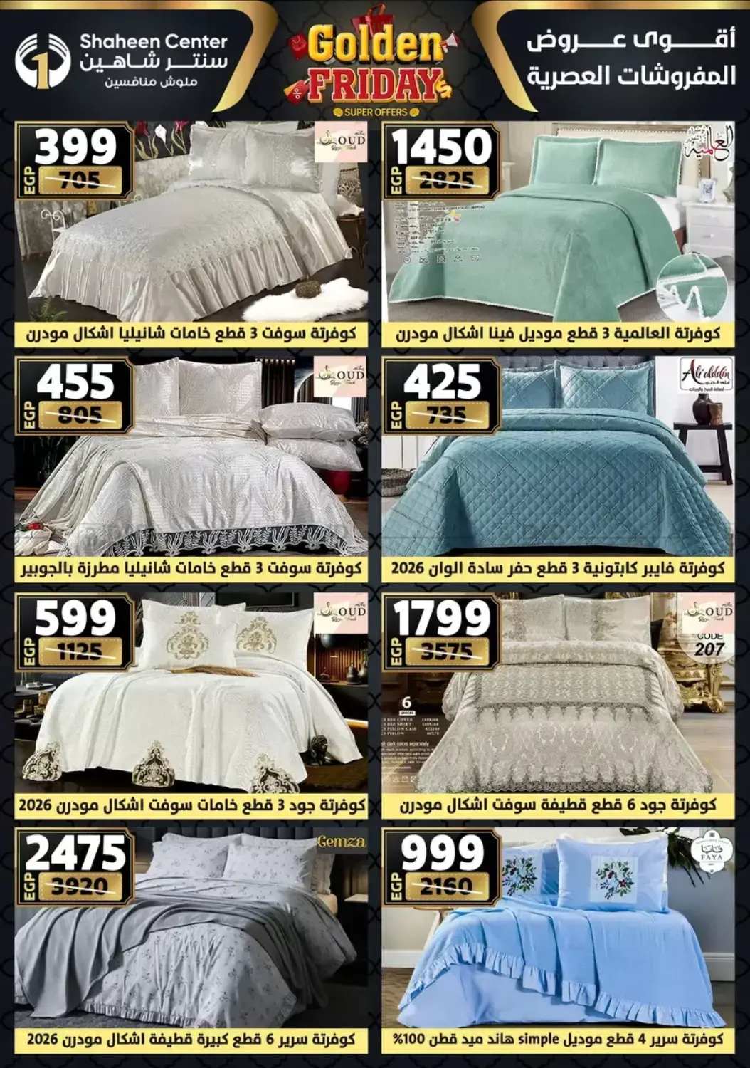 أقوى عروض الأدوات المنزلية in القاهرة