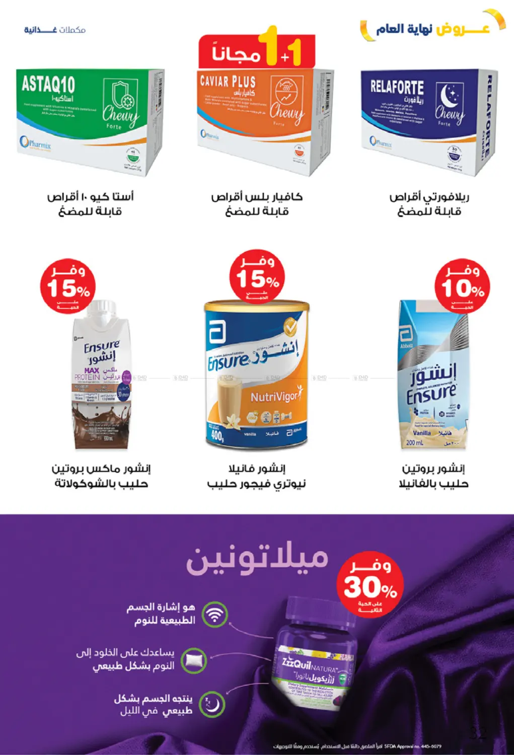 عروض نهاية العام in محايل