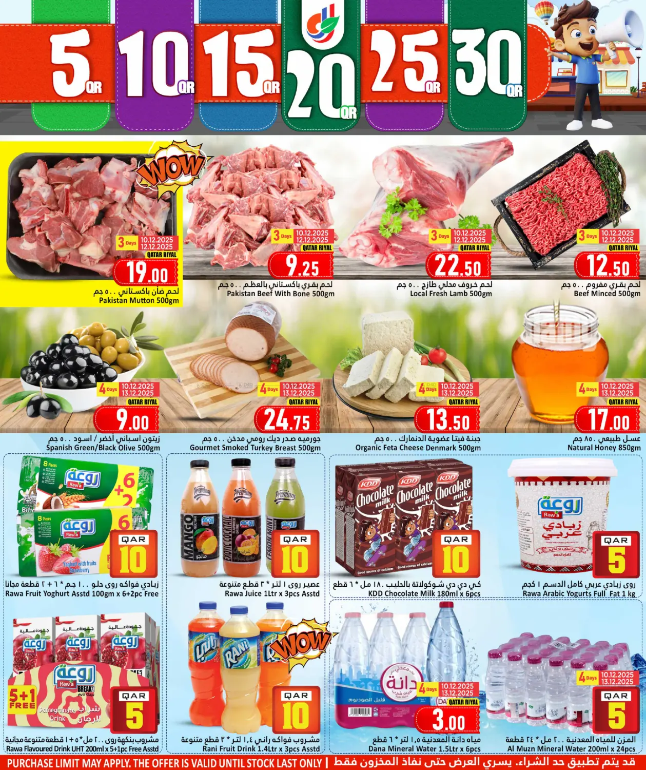 5 10 15 20 25 30 in Al Wakra