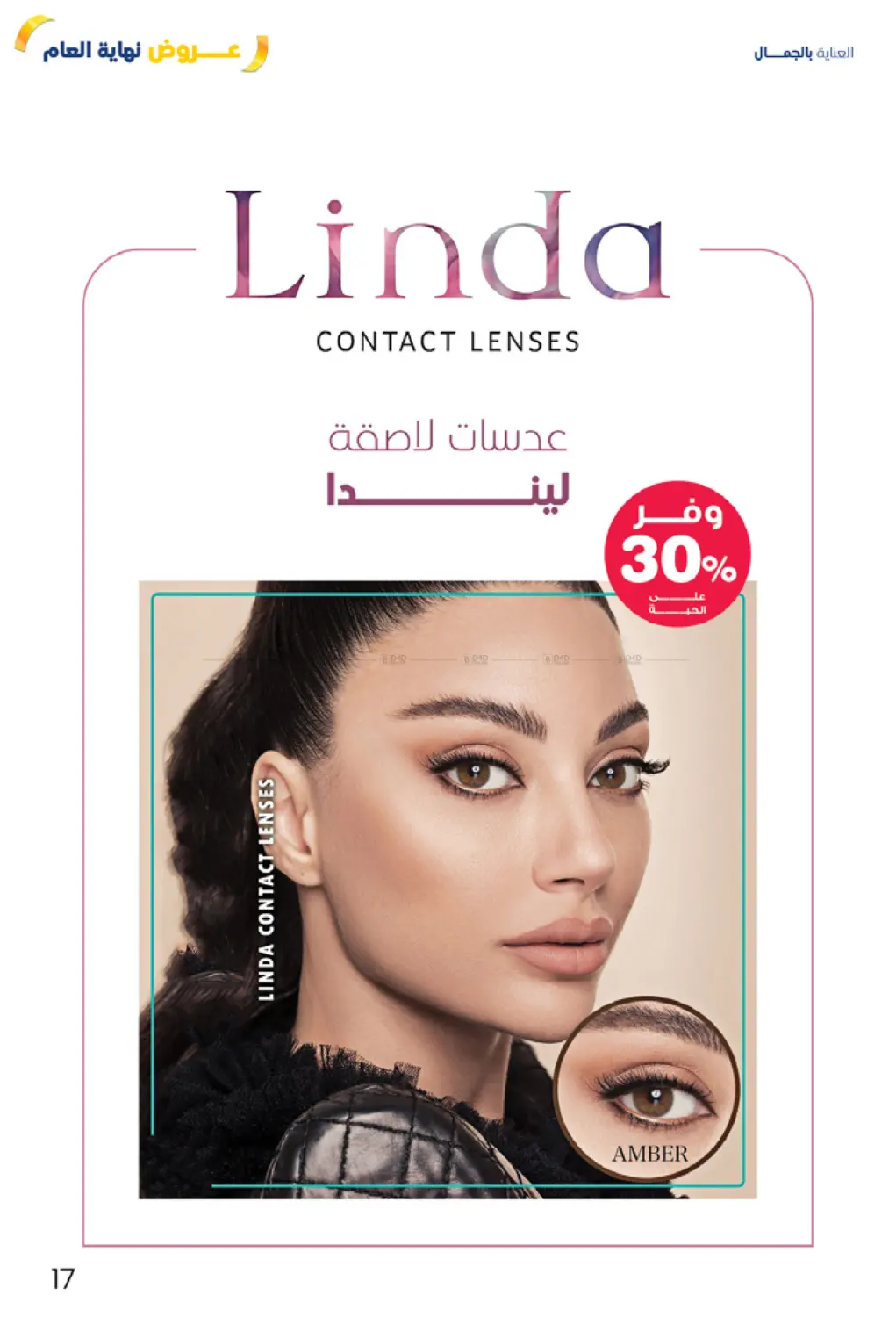 عروض نهاية العام in محايل