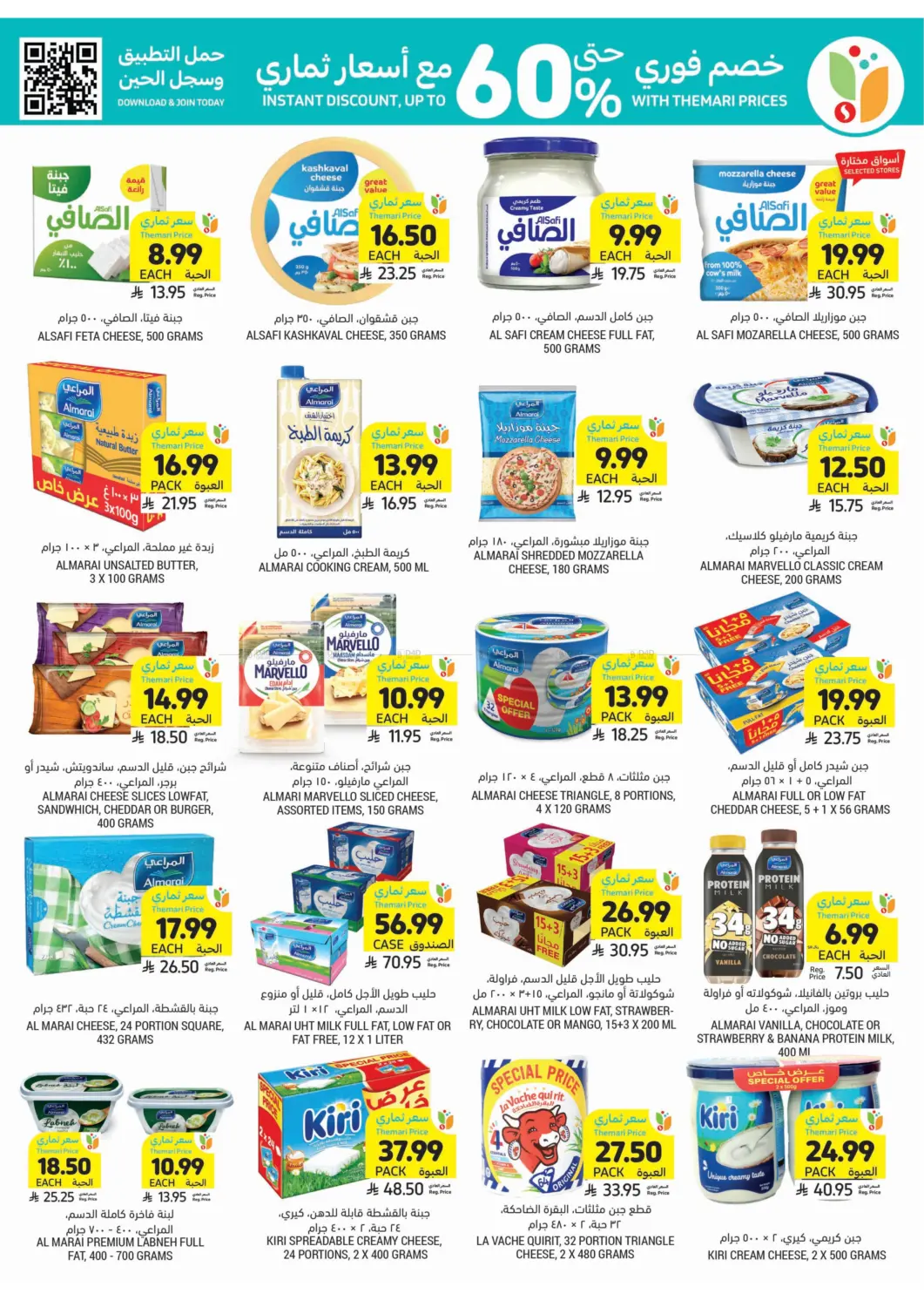 Get Your Low Themari Prices in Tabuk