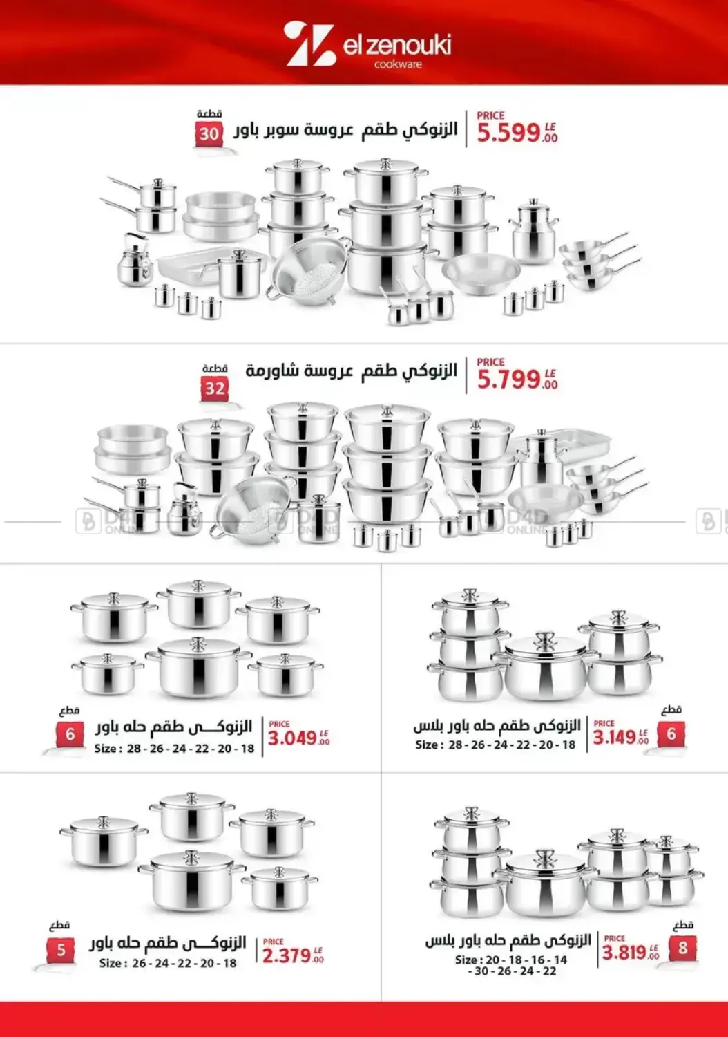 أقوى عروض الأدوات المنزلية in القاهرة