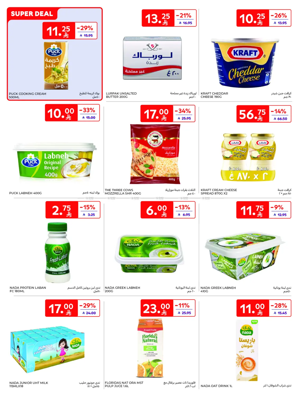 Super Deals in Al Khobar