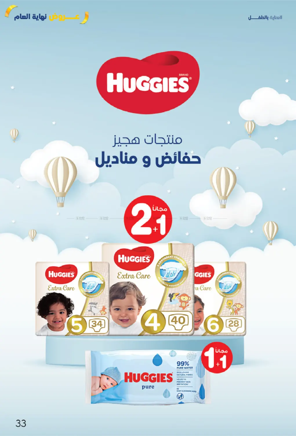 عروض نهاية العام in محايل