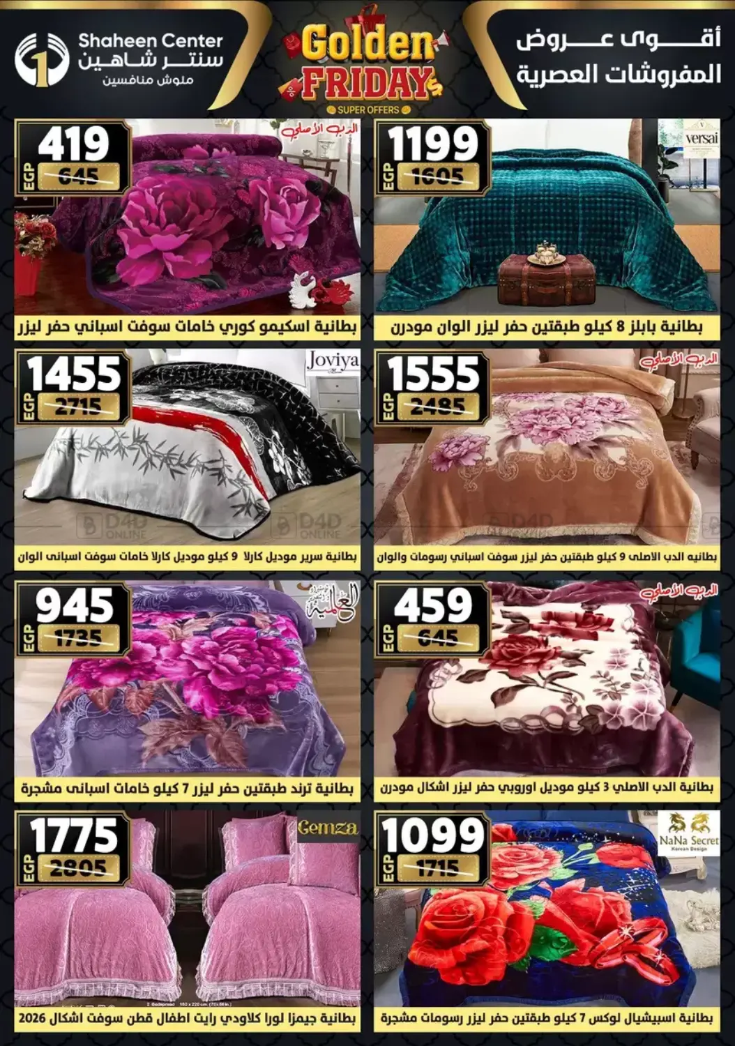 أقوى عروض الأدوات المنزلية in القاهرة