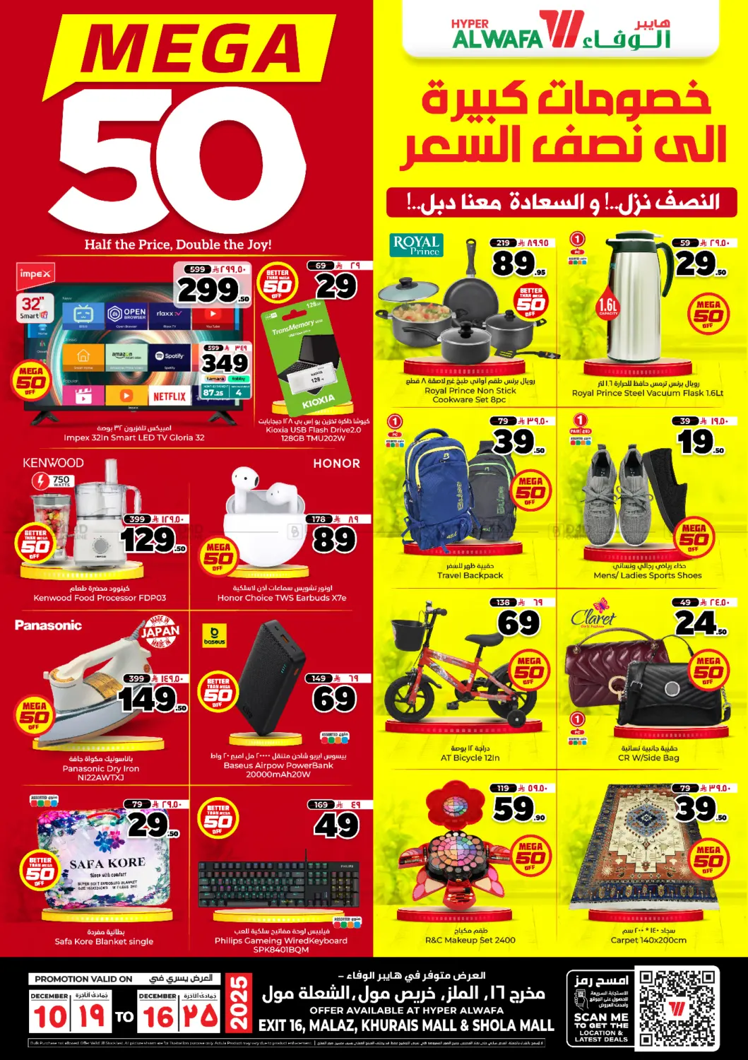 خصومات ٥٠ ضخمة in الرياض