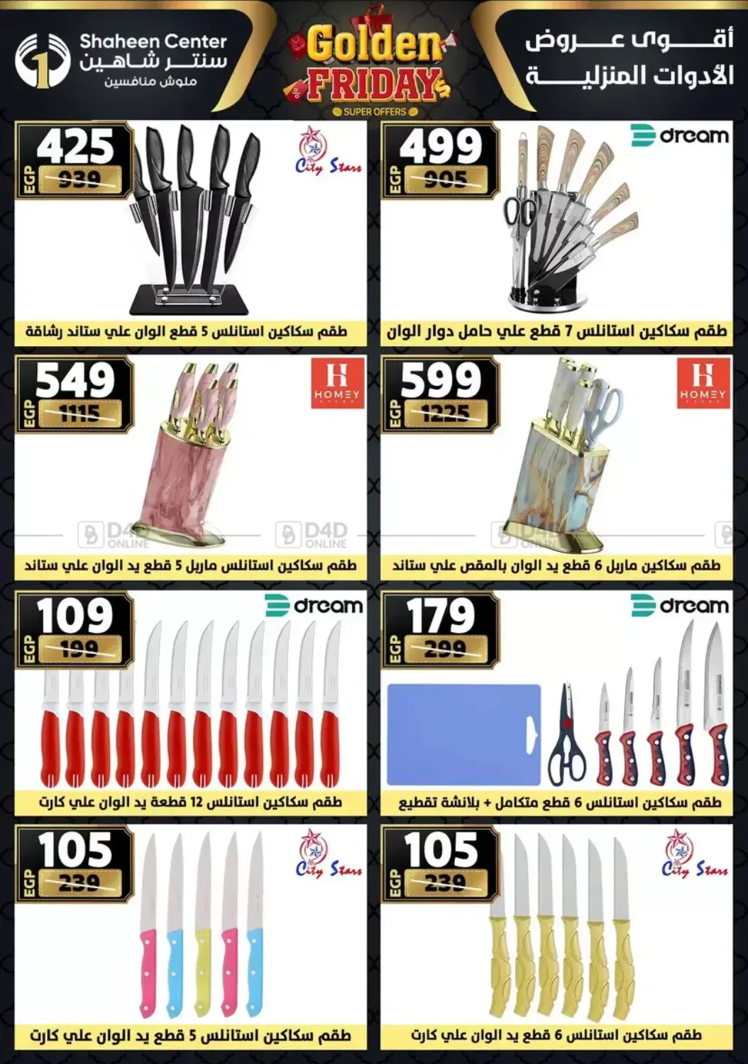 أقوى عروض الأدوات المنزلية in القاهرة